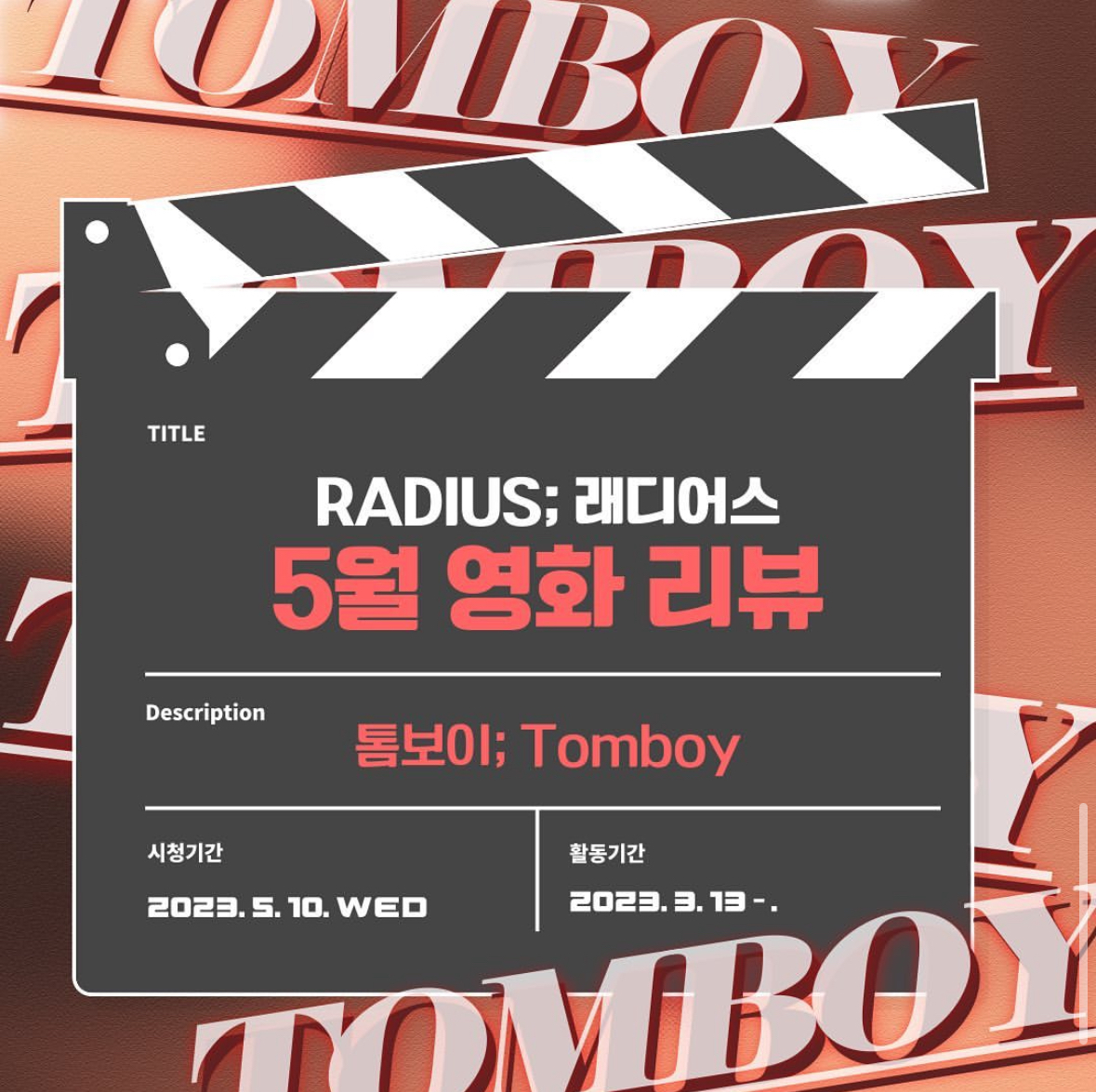 영화 '톰보이' 리뷰 이미지